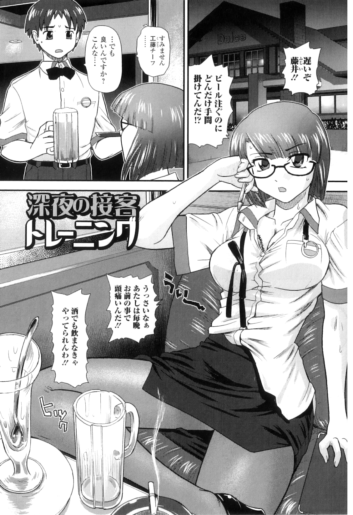 Ane to Idirare Otokonoko page 8 full