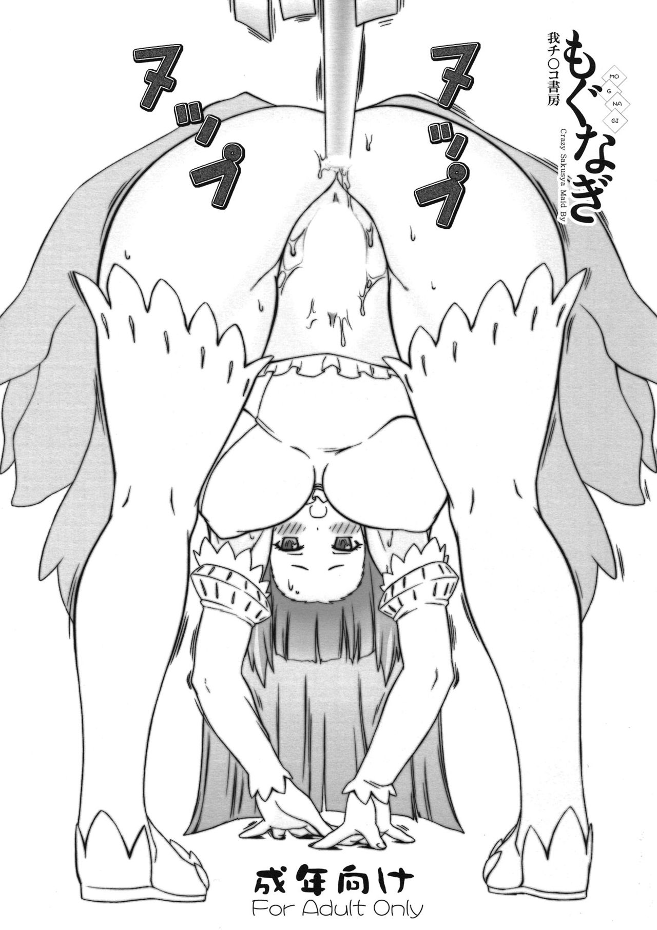 Mogunagi page 1 full