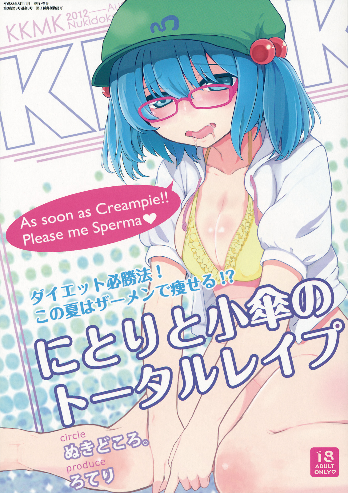 KKMK vol.3 page 1 full