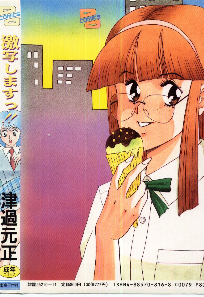 Gekisha Shimasu!! page 2 full