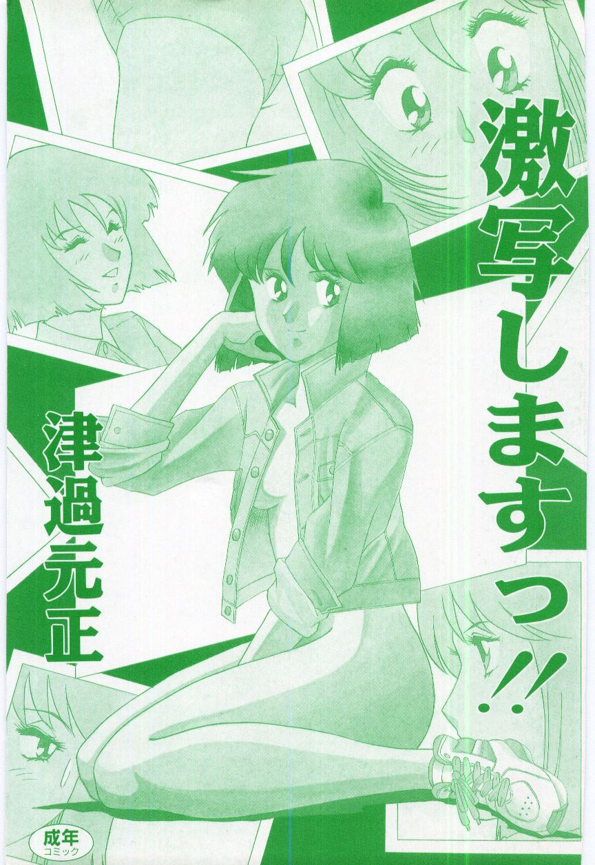 Gekisha Shimasu!! page 4 full