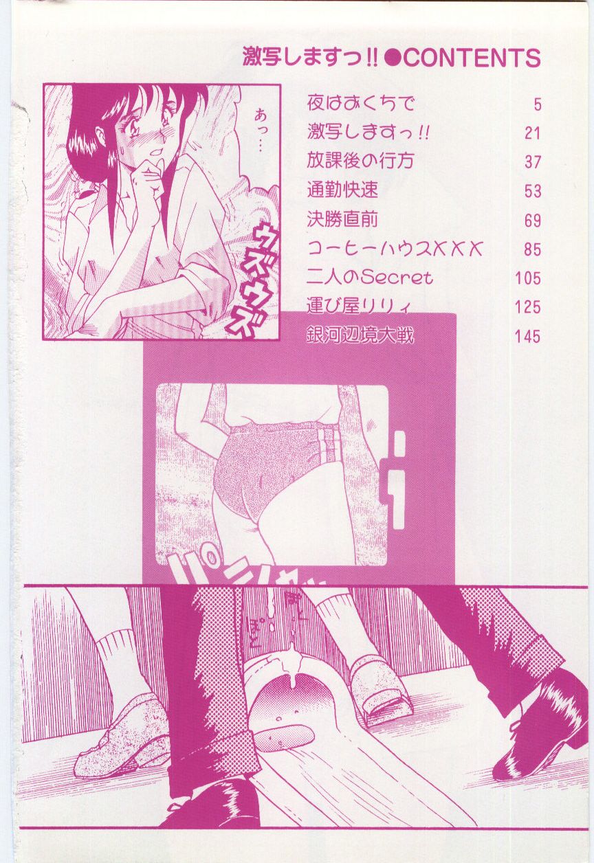 Gekisha Shimasu!! page 6 full