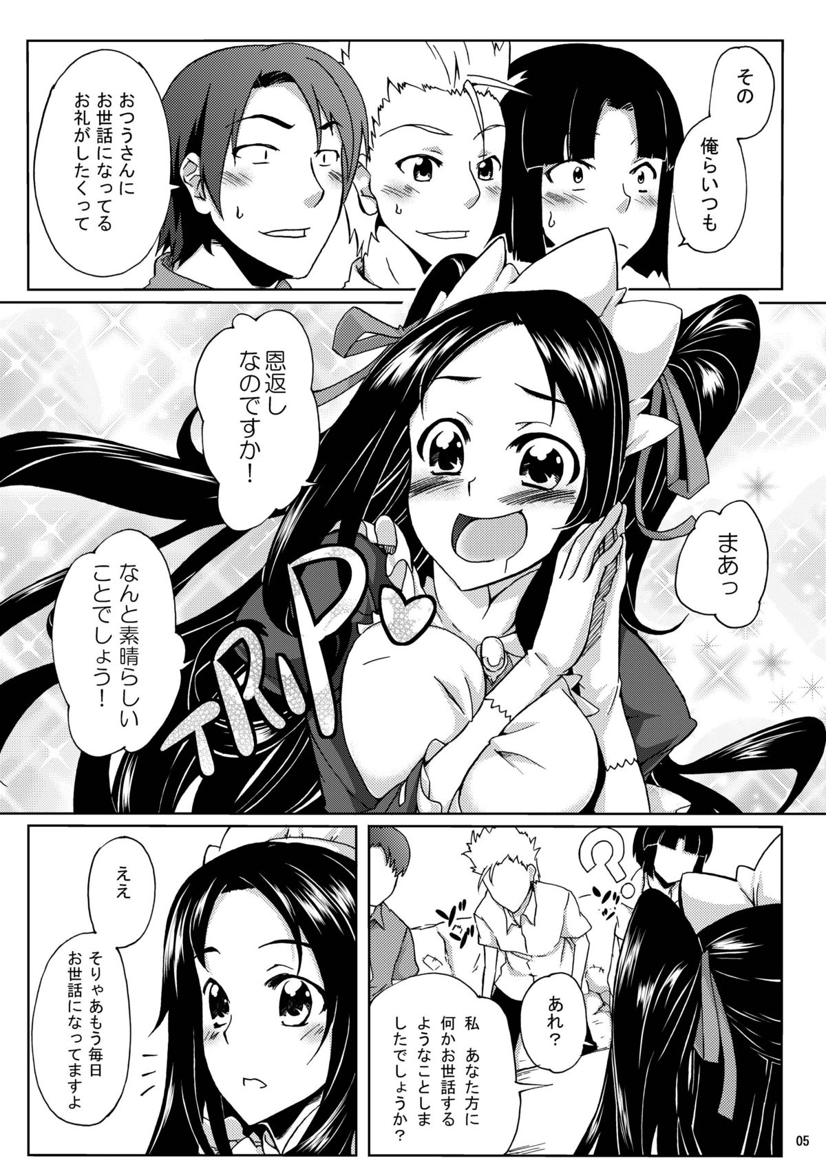 Otsuu-san ni Ongaeshi page 5 full