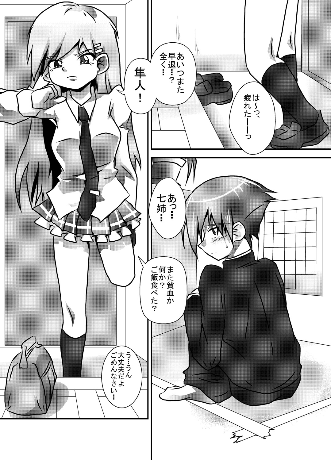 Sekai de Ichiban Daikirai de Jama na Otouto page 3 full