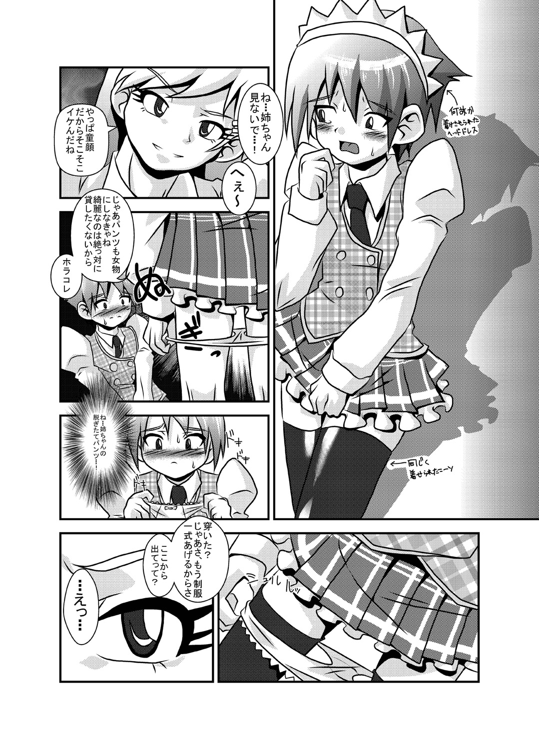 Sekai de Ichiban Daikirai de Jama na Otouto page 7 full