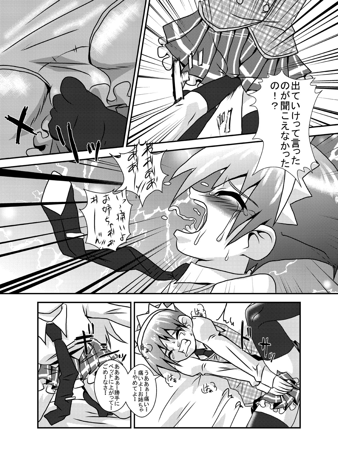 Sekai de Ichiban Daikirai de Jama na Otouto page 8 full