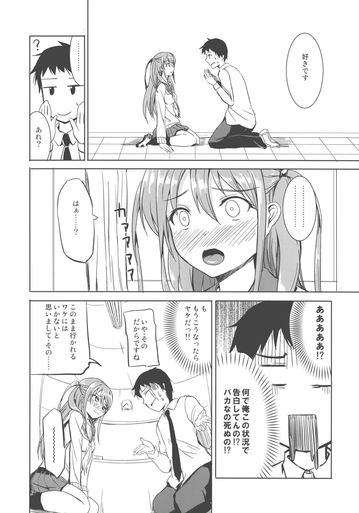 Ako-chan wa Enkou Nante Yattenai! page 10 full