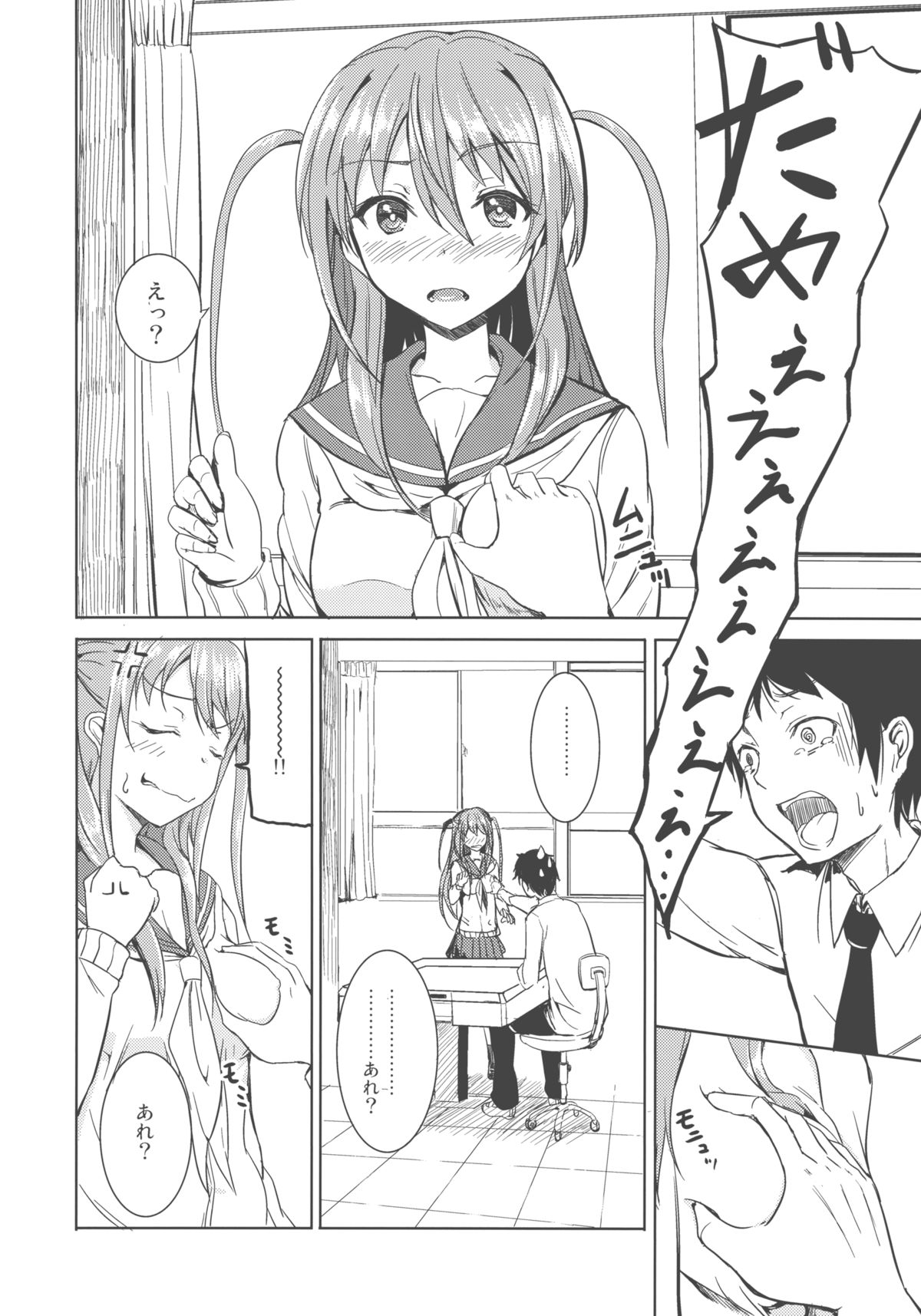 Ako-chan wa Enkou Nante Yattenai! page 6 full