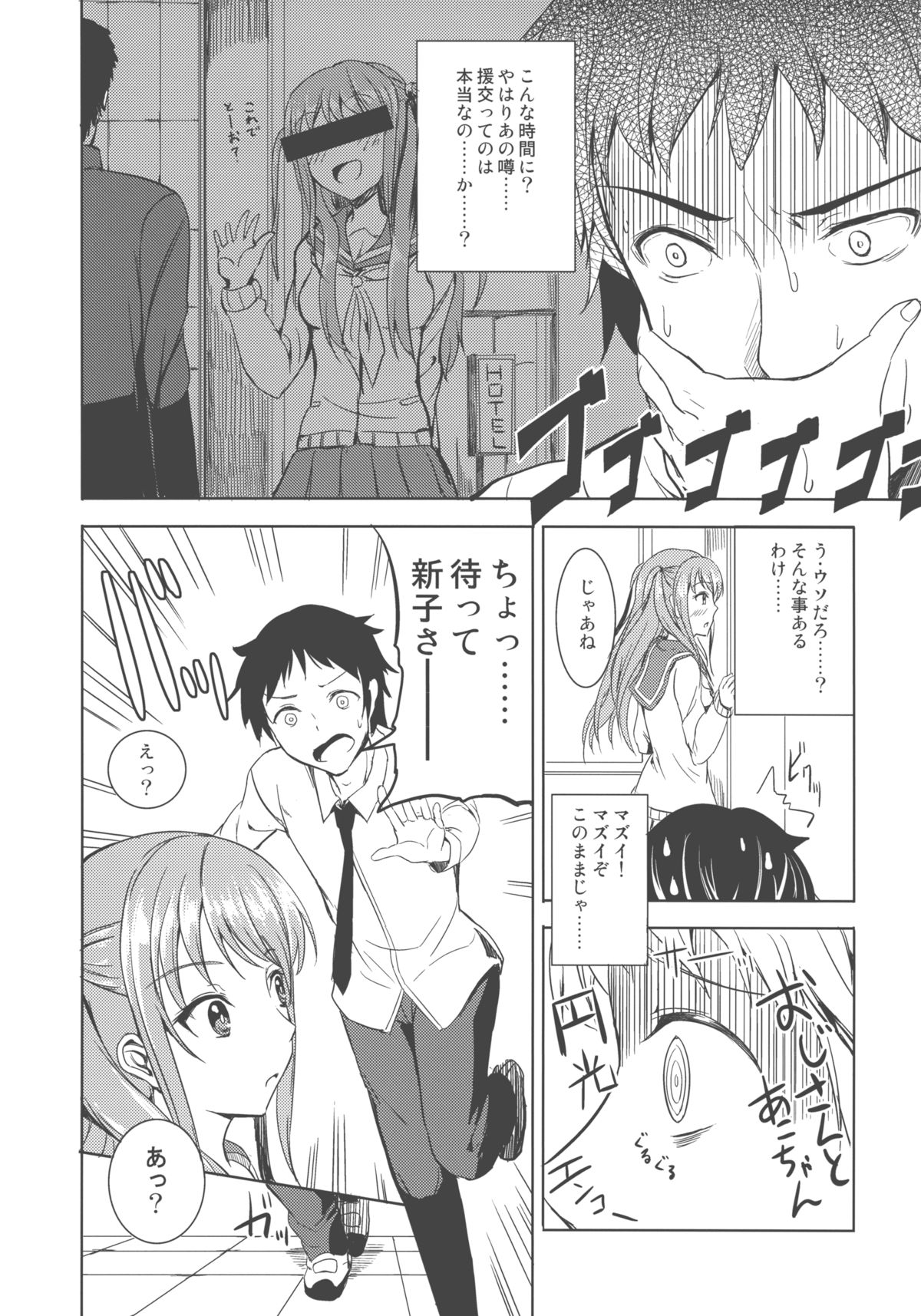 Ako-chan wa Enkou Nante Yattenai! page 8 full