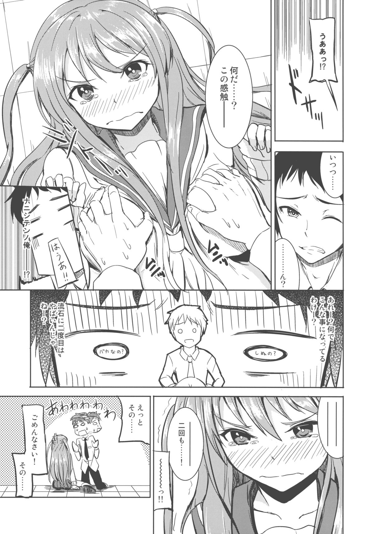 Ako-chan wa Enkou Nante Yattenai! page 9 full
