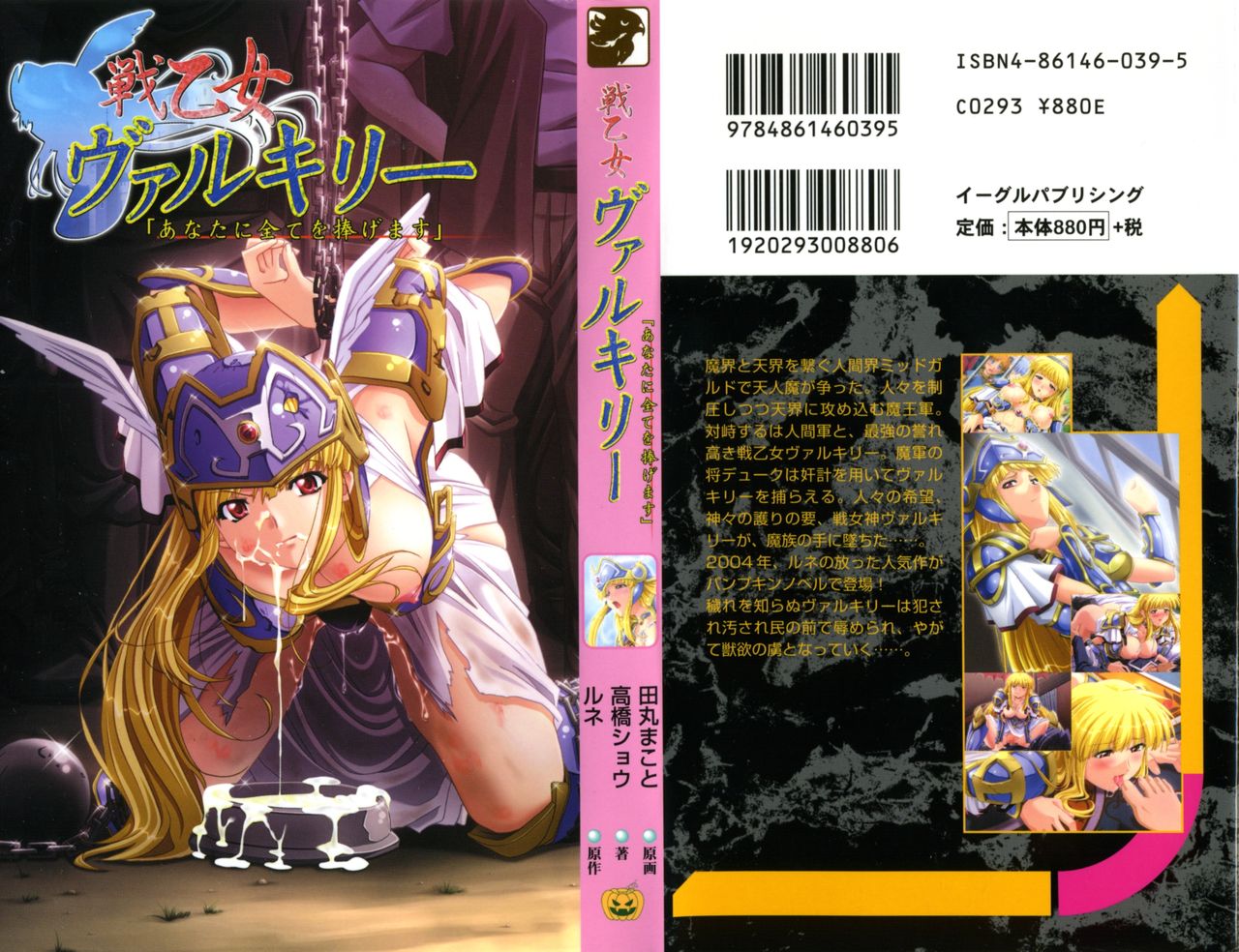 Ikusa Otome Valkyrie 'Anata ni Subete wo Sasagemasu' page 1 full