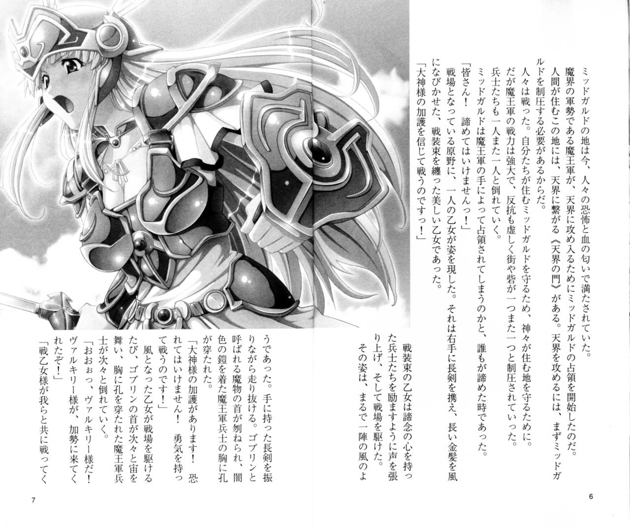 Ikusa Otome Valkyrie 'Anata ni Subete wo Sasagemasu' page 7 full