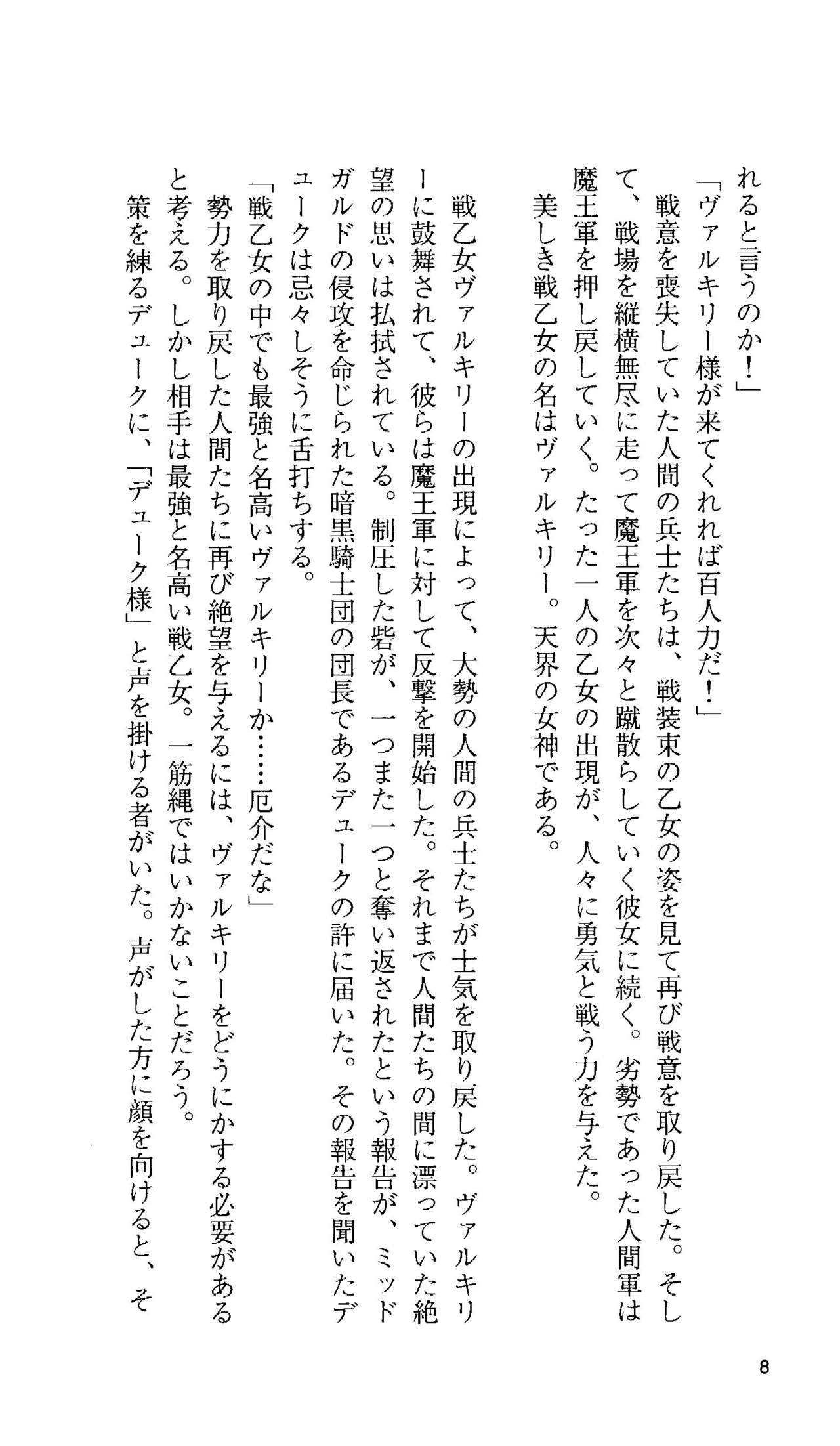 Ikusa Otome Valkyrie 'Anata ni Subete wo Sasagemasu' page 8 full