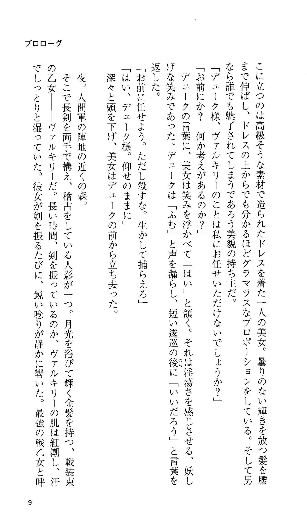 Ikusa Otome Valkyrie 'Anata ni Subete wo Sasagemasu' page 9 full