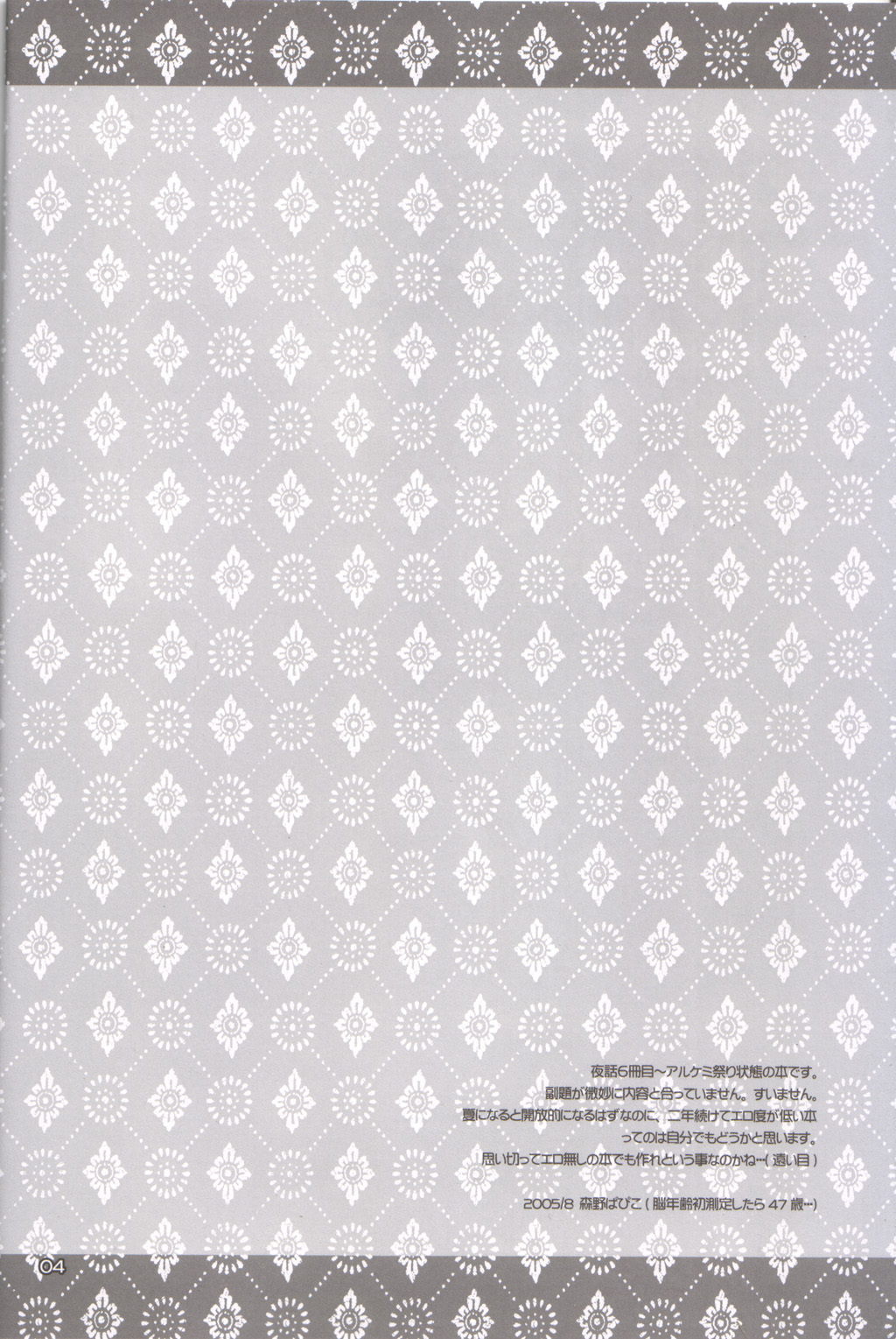 Ragnarok Yawa Level.6 page 3 full