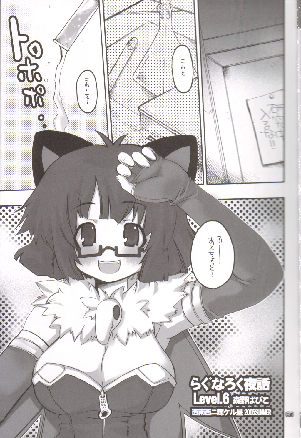 Ragnarok Yawa Level.6 page 4 full