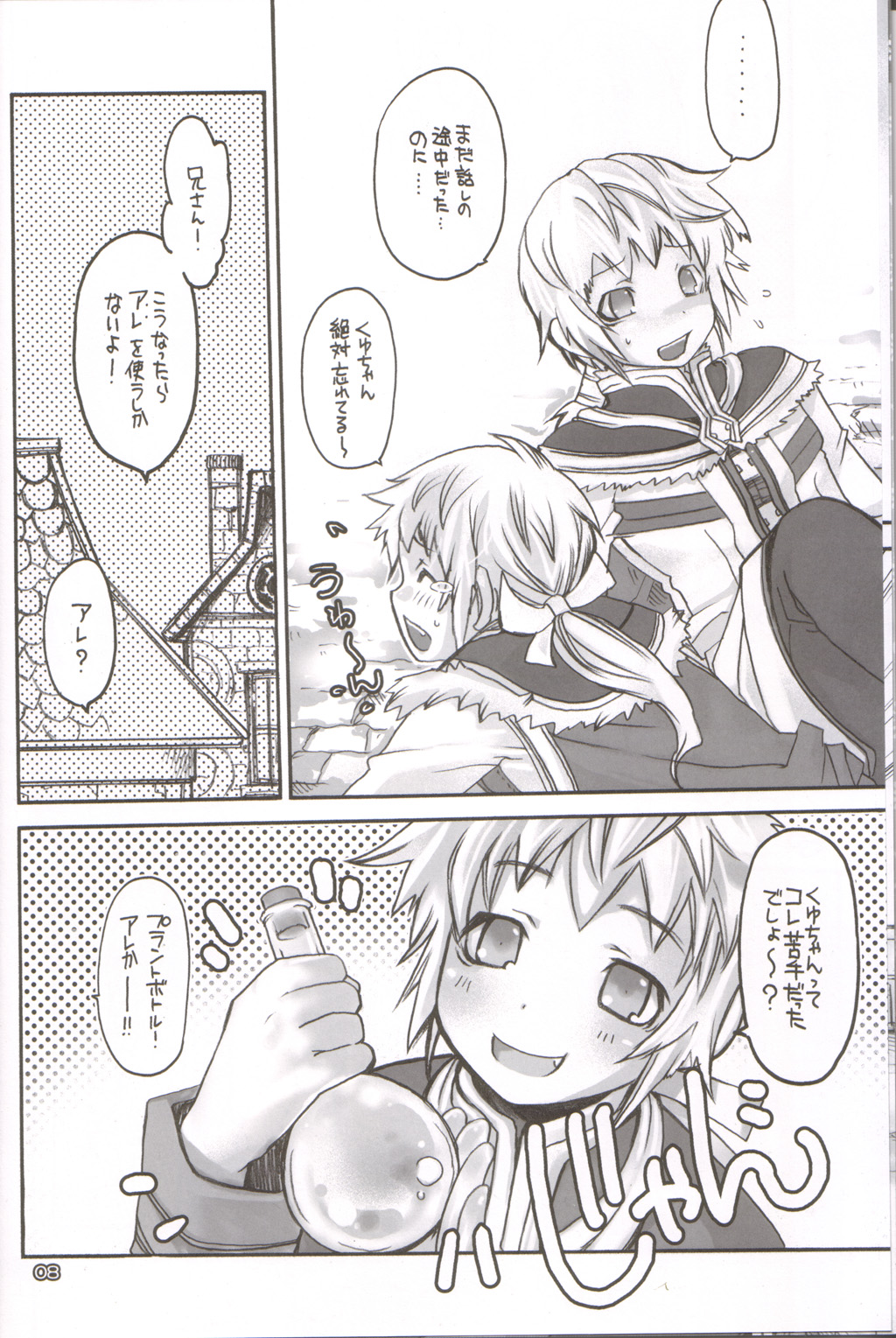 Ragnarok Yawa Level.6 page 7 full