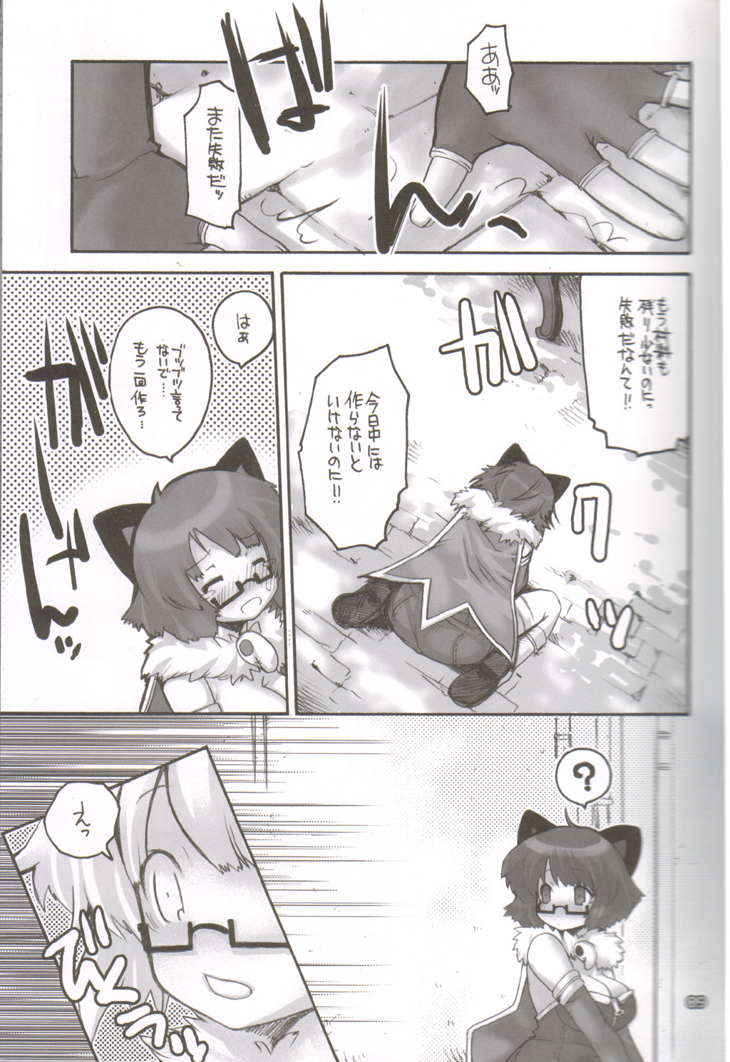 Ragnarok Yawa Level.6 page 8 full