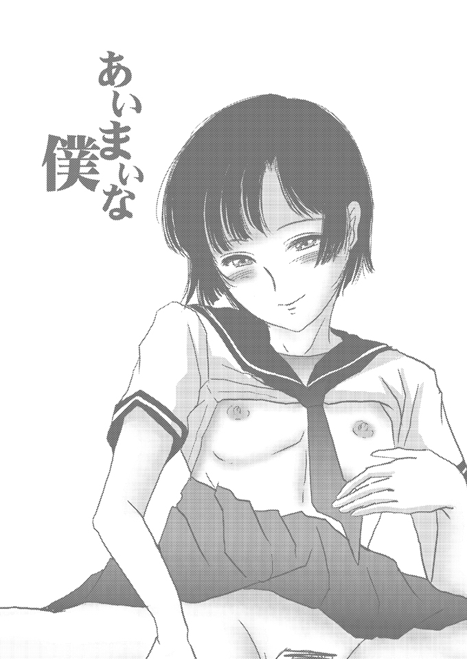 Aimai na Boku page 2 full