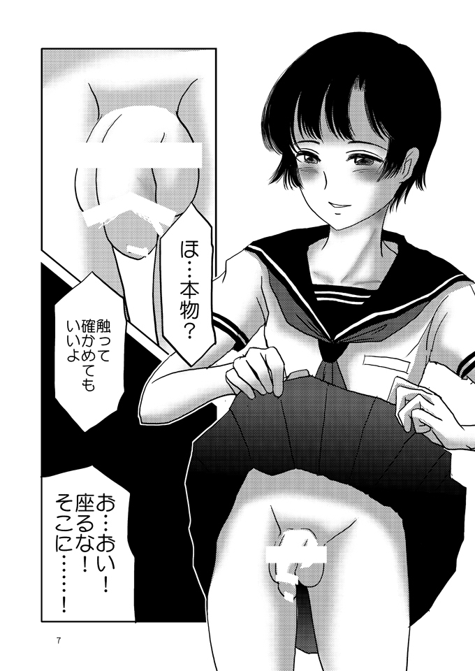 Aimai na Boku page 6 full