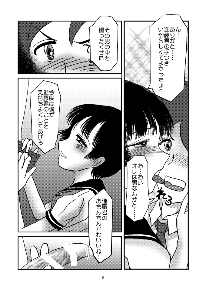 Aimai na Boku page 8 full