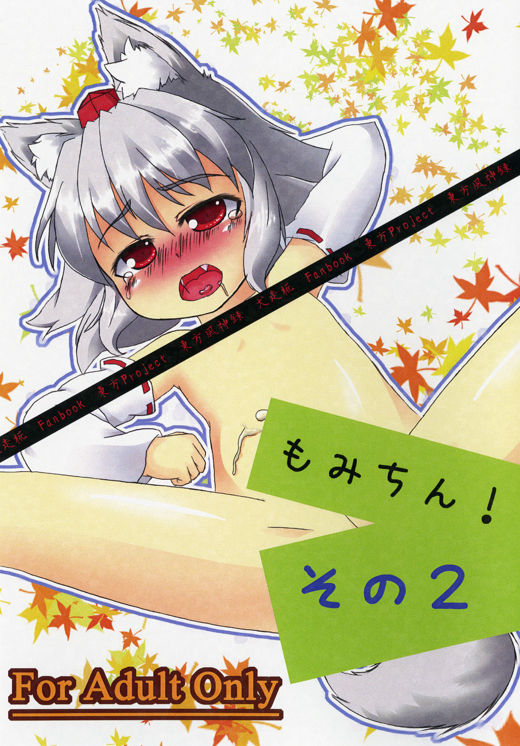もみちん! その2 page 1 full