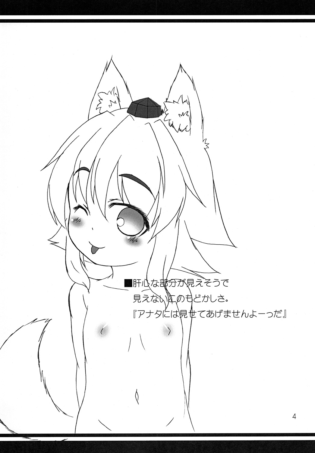 もみちん! その2 page 3 full