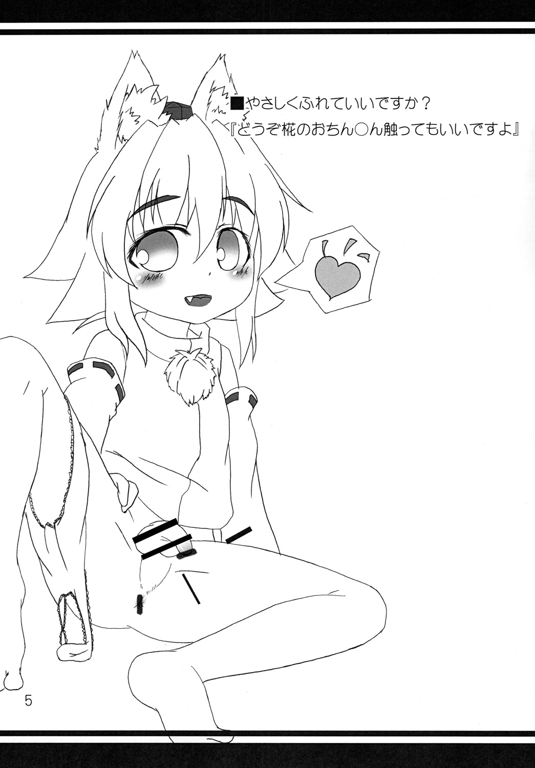 もみちん! その2 page 4 full