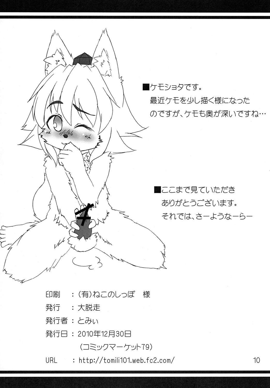 もみちん! その2 page 9 full