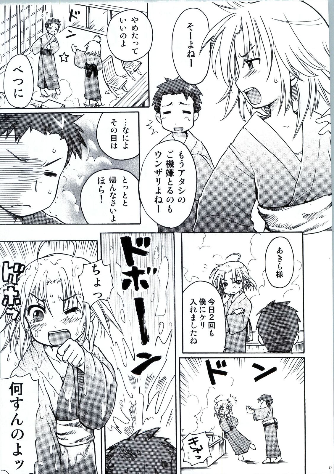 Waku Star Kazoku Keikaku page 10 full