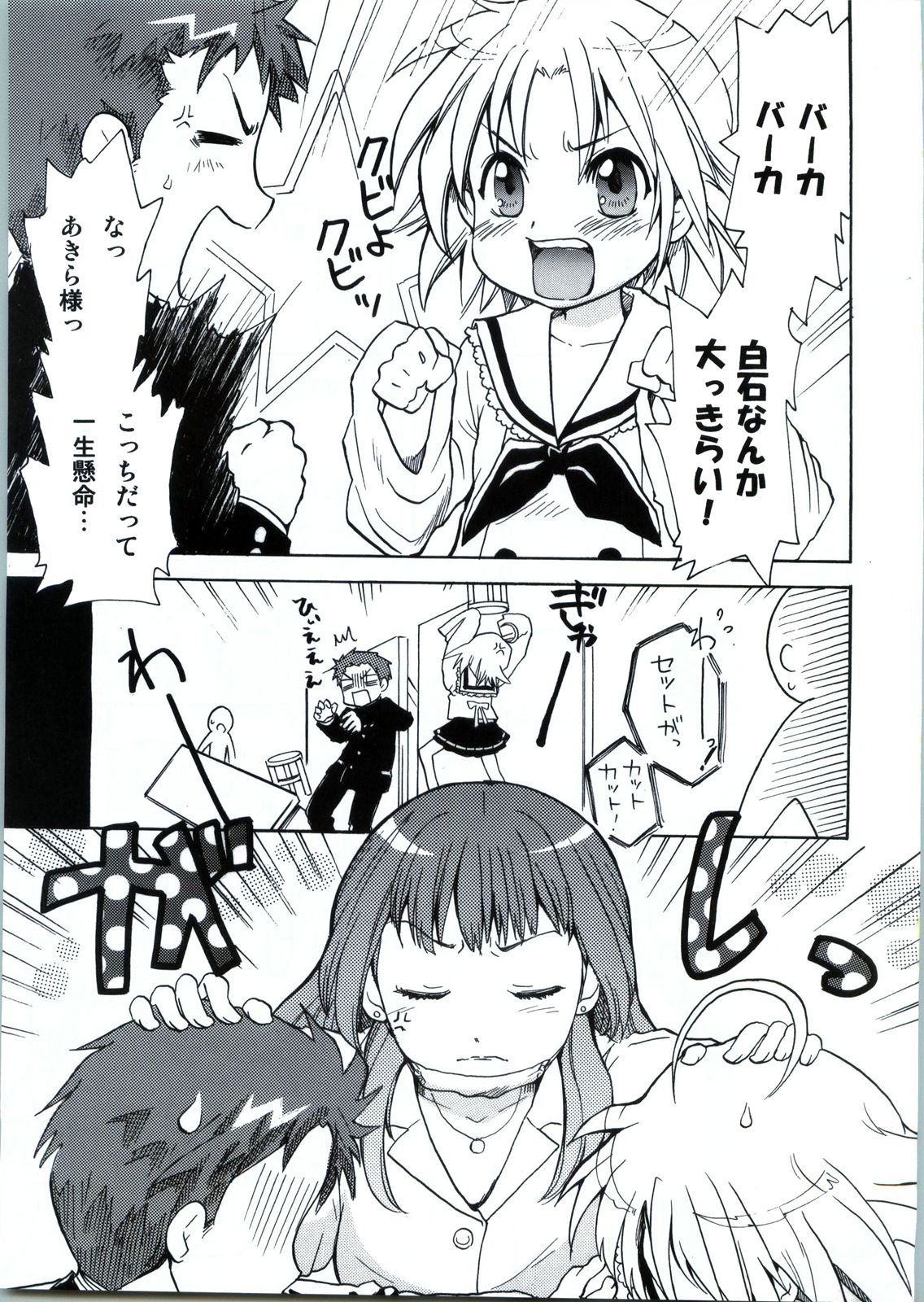 Waku Star Kazoku Keikaku page 4 full