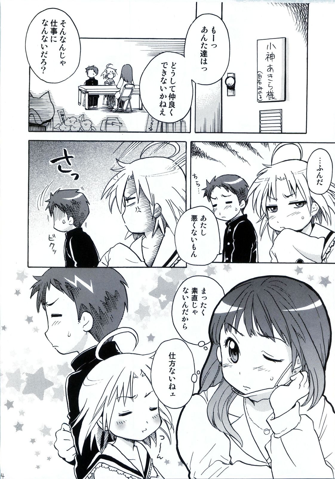 Waku Star Kazoku Keikaku page 5 full