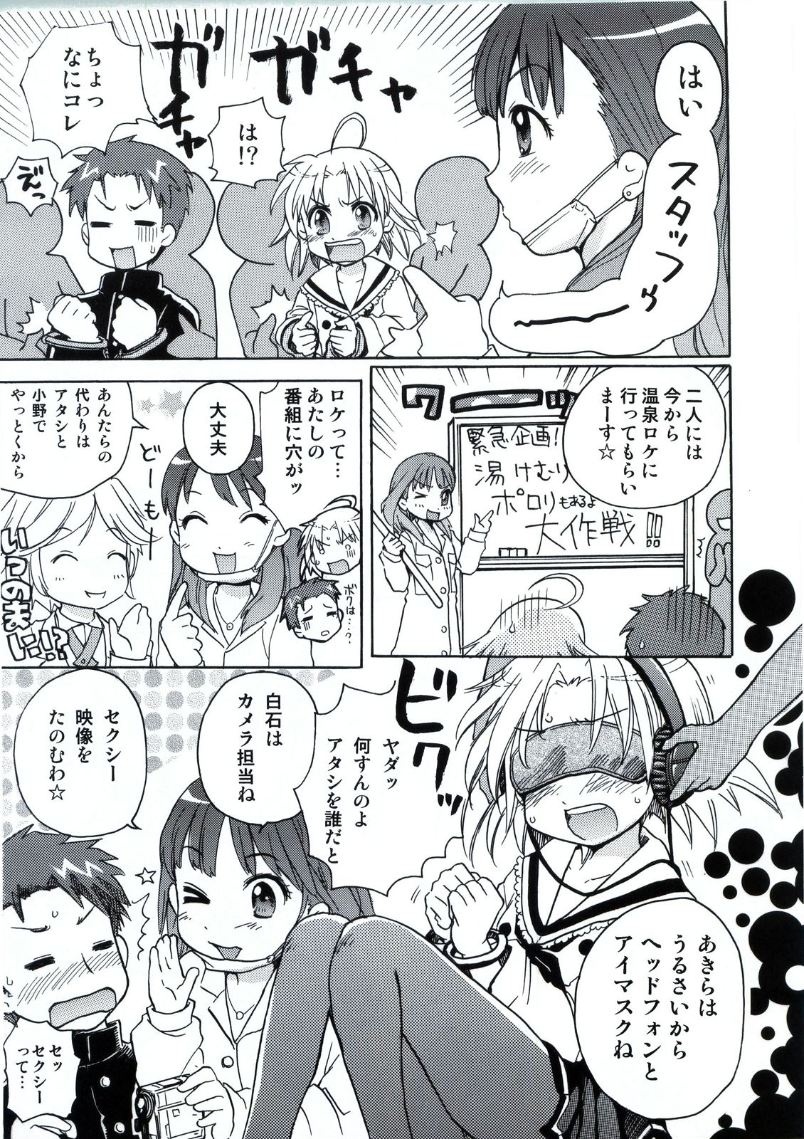 Waku Star Kazoku Keikaku page 6 full