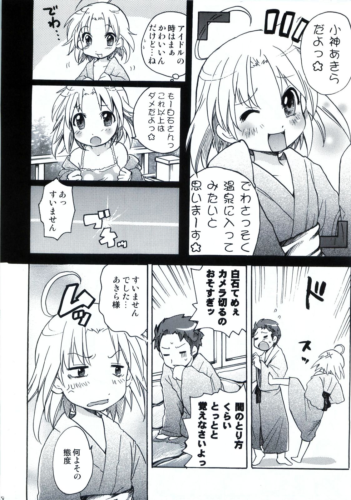 Waku Star Kazoku Keikaku page 9 full