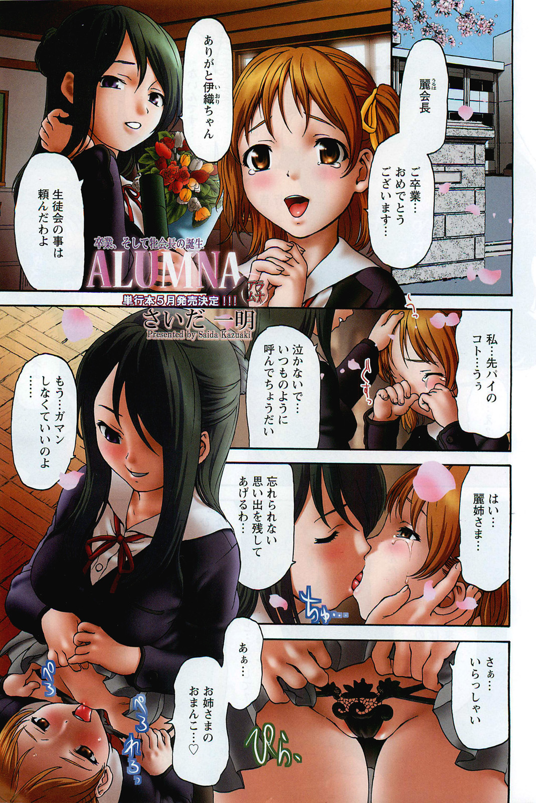 ANGEL Club 2011-05 page 2 full