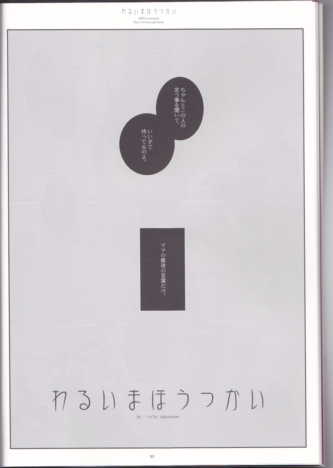 Warui Mahoutsukai page 10 full