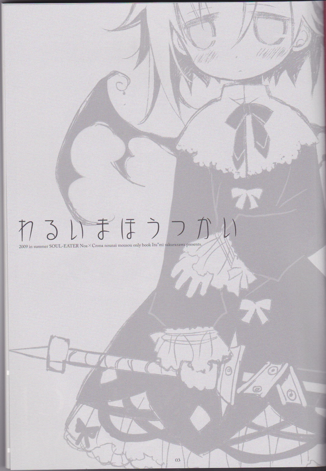 Warui Mahoutsukai page 3 full