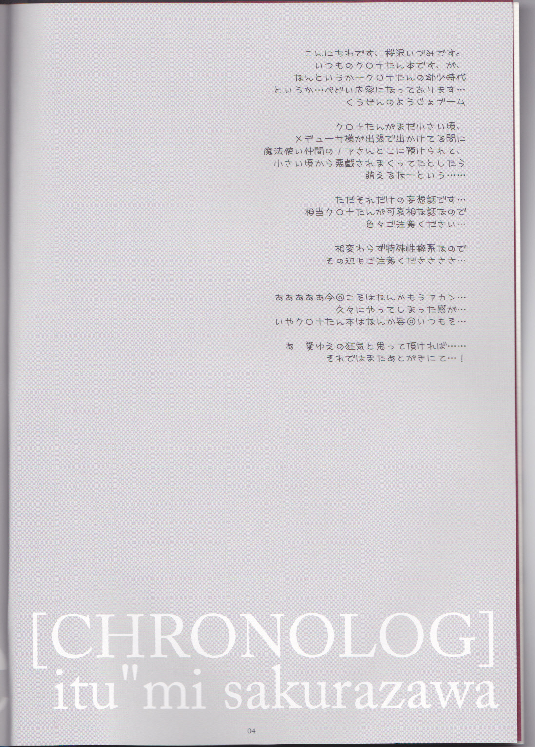 Warui Mahoutsukai page 4 full