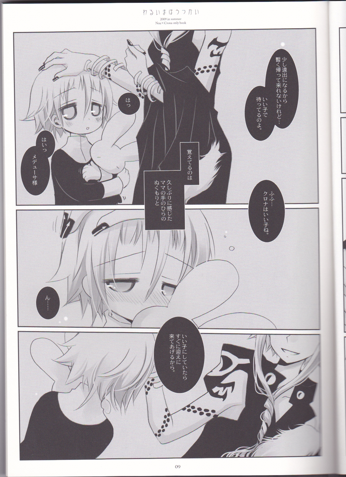 Warui Mahoutsukai page 9 full