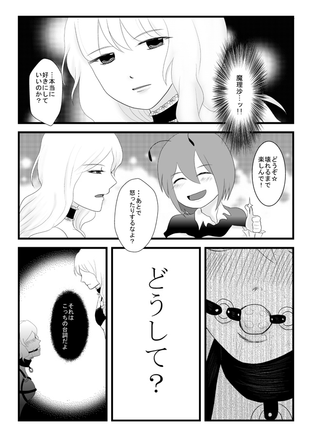 【リグル総攻め】リグル&times;アリス漫画とリグル&times;白蓮漫画 page 10 full