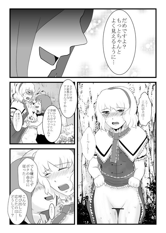 【リグル総攻め】リグル&times;アリス漫画とリグル&times;白蓮漫画 page 3 full