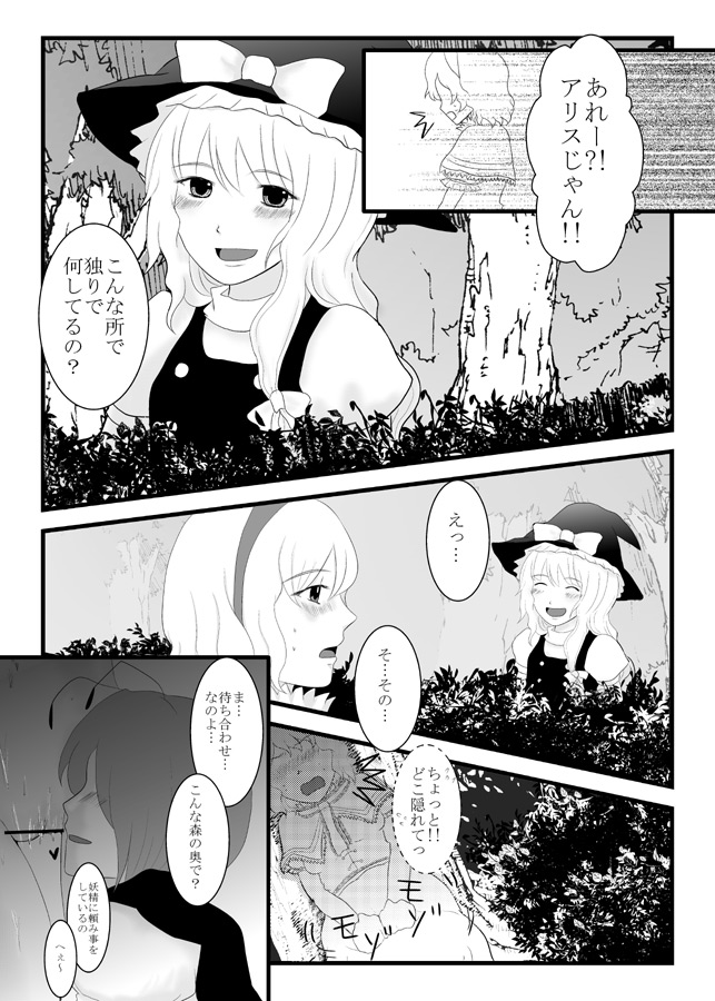 【リグル総攻め】リグル&times;アリス漫画とリグル&times;白蓮漫画 page 4 full