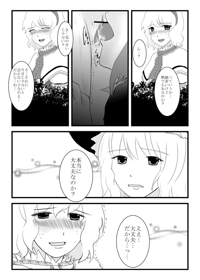 【リグル総攻め】リグル&times;アリス漫画とリグル&times;白蓮漫画 page 5 full