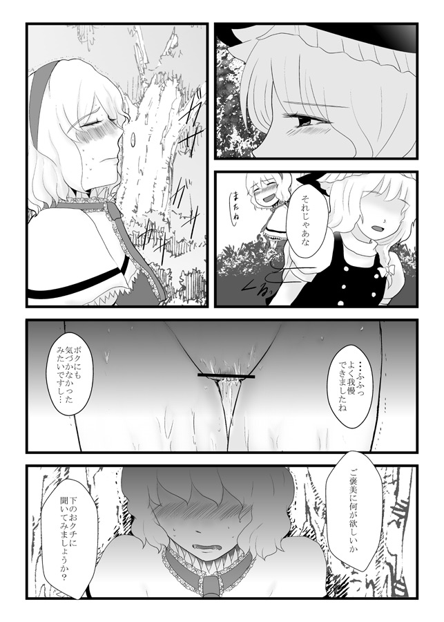 【リグル総攻め】リグル&times;アリス漫画とリグル&times;白蓮漫画 page 6 full