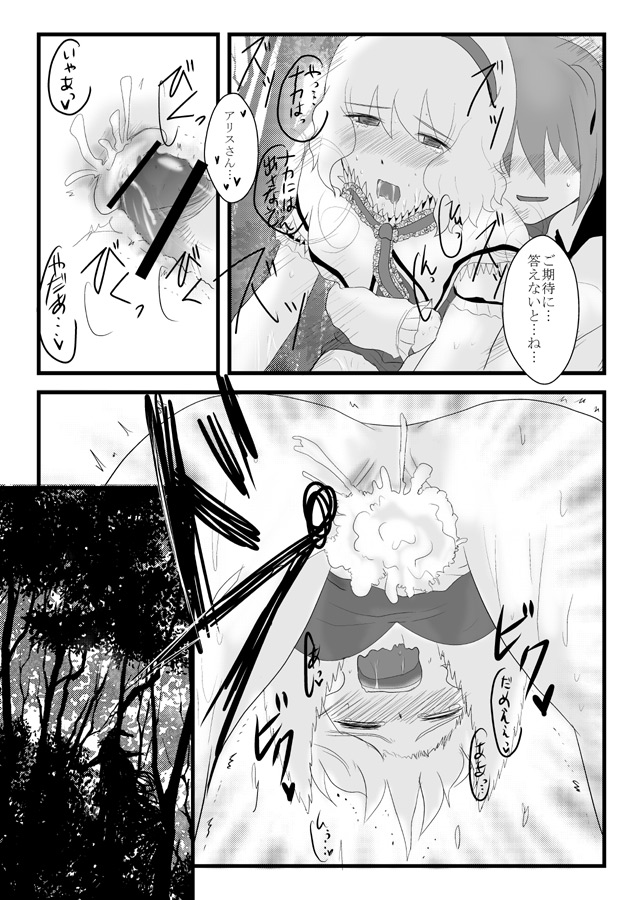 【リグル総攻め】リグル&times;アリス漫画とリグル&times;白蓮漫画 page 8 full