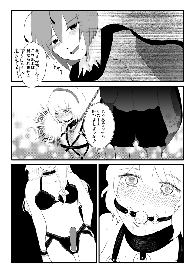 【リグル総攻め】リグル&times;アリス漫画とリグル&times;白蓮漫画 page 9 full