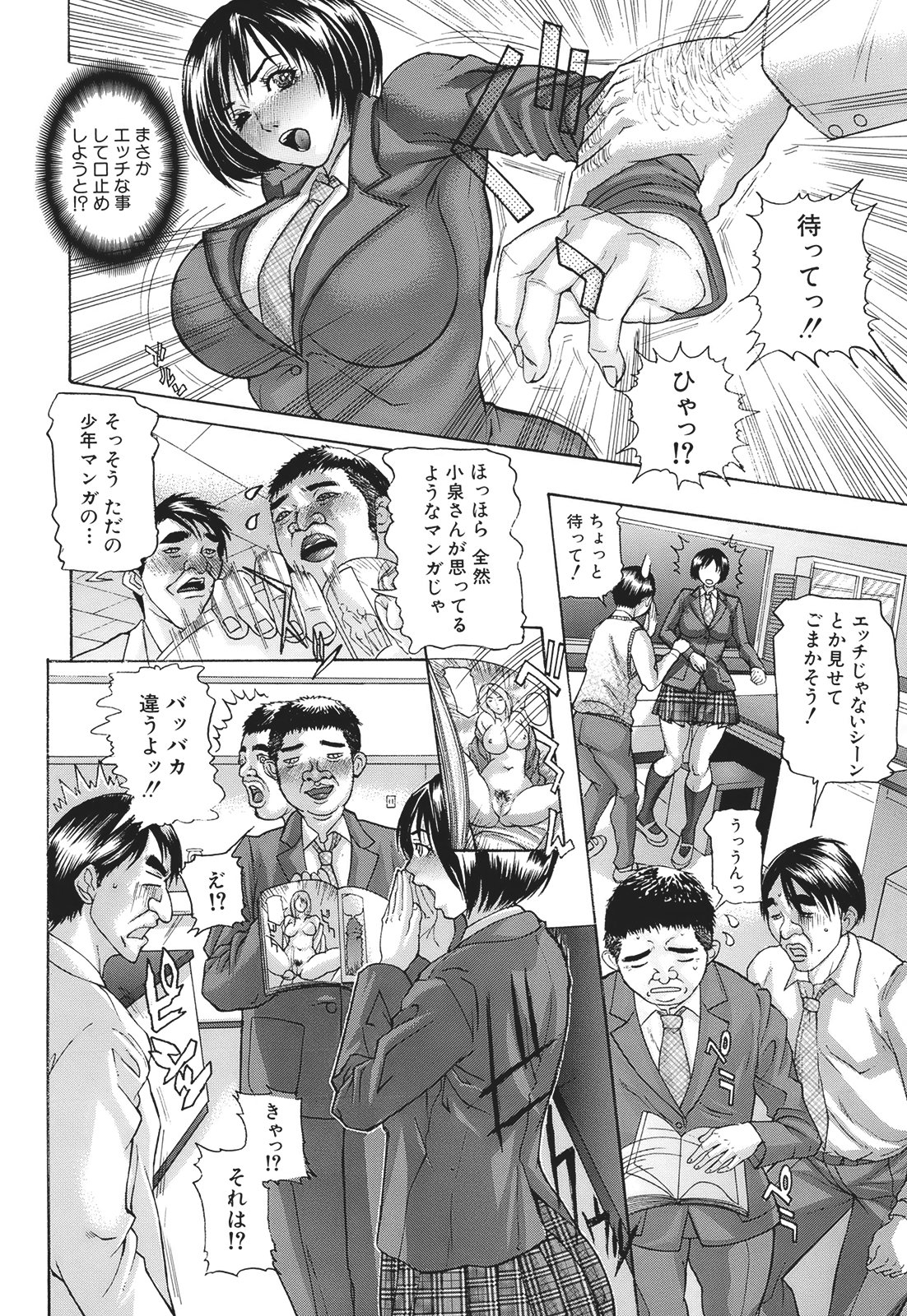 Shuuchi Nikurin page 10 full