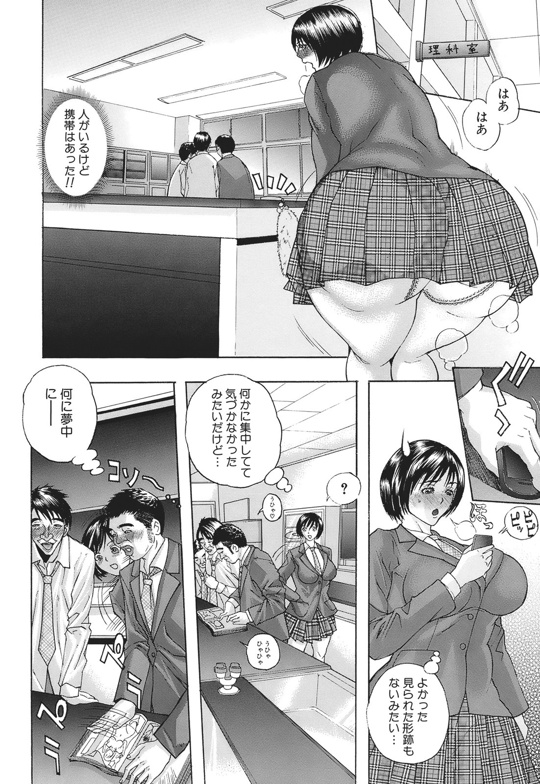 Shuuchi Nikurin page 8 full