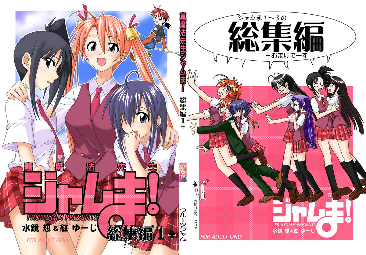Ura Mahou Sensei Jamma! Soushuuhen 1+ page 1 full