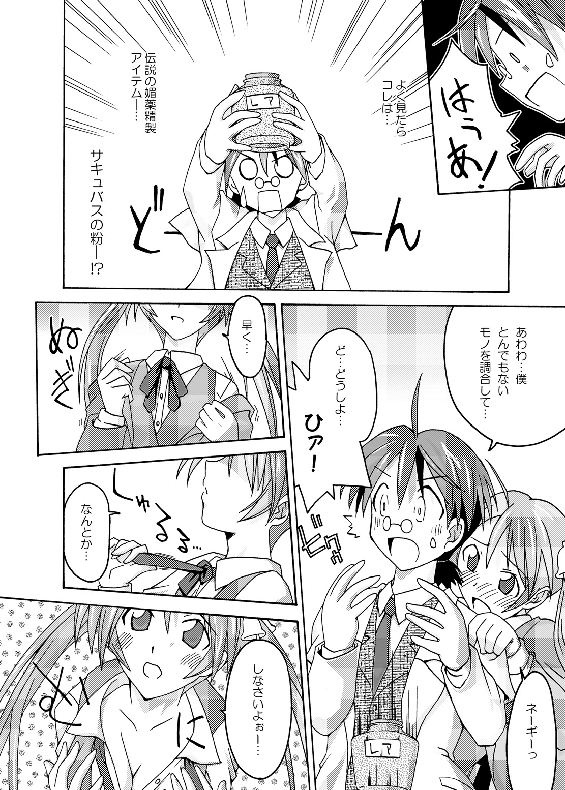 Ura Mahou Sensei Jamma! Soushuuhen 1+ page 10 full